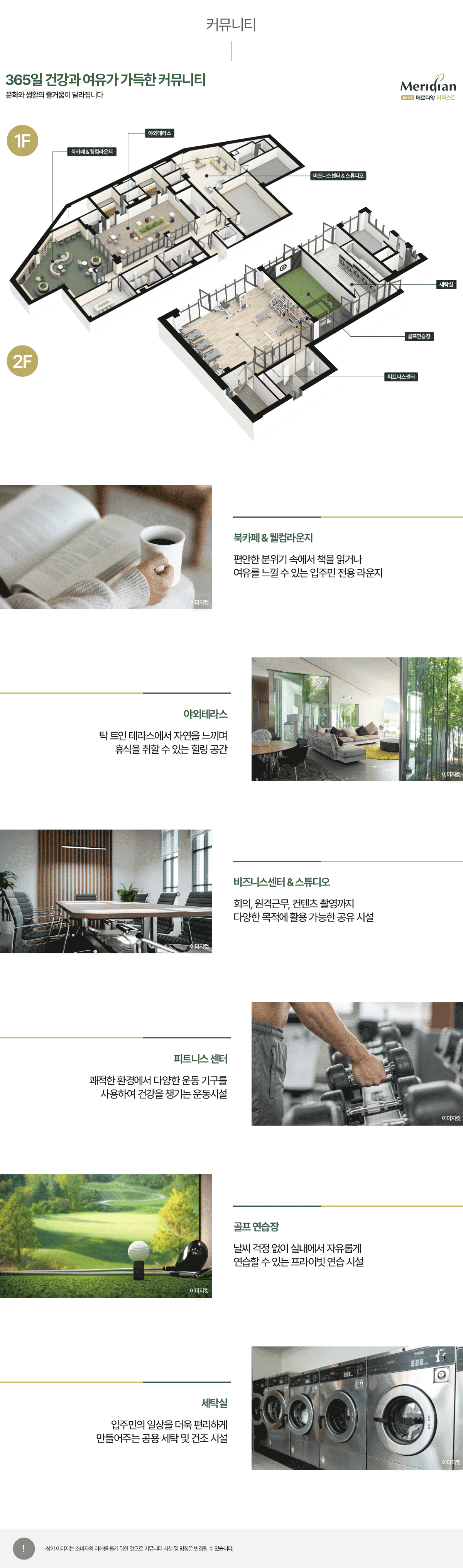 왕숙 진접 메르디앙_커뮤니티.png